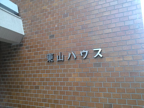 その他共用部 写真1