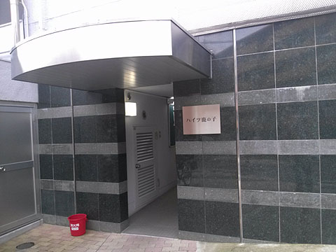 その他共用部　エントランス１