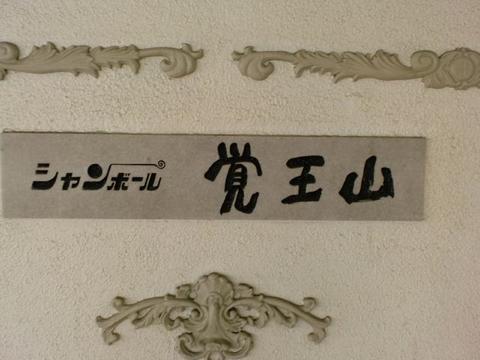 その他共用部 写真1