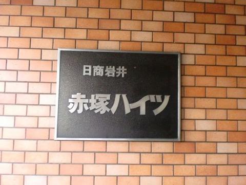 その他共用部 写真1