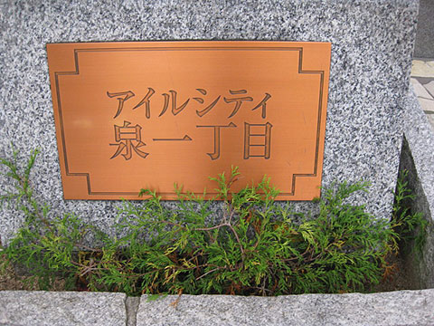 その他共用部　写真１