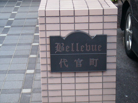 その他共用部　写真1