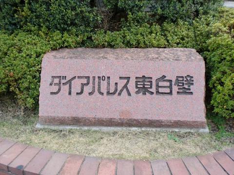 その他共用部 写真1