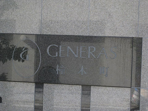 その他共用部　写真1