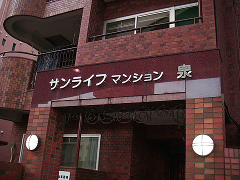 その他共用部　写真1