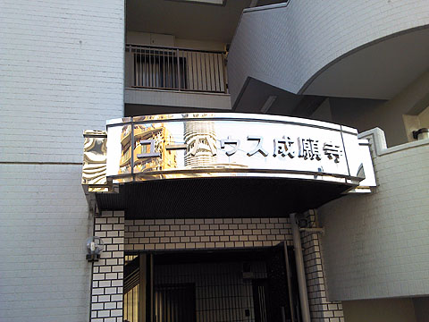 その他共用部　写真1