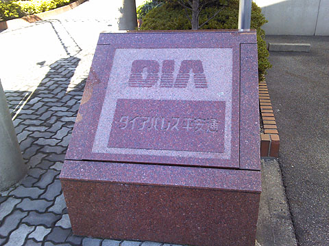 その他共用部　写真1