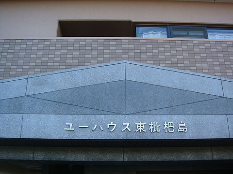 その他共用部 写真1