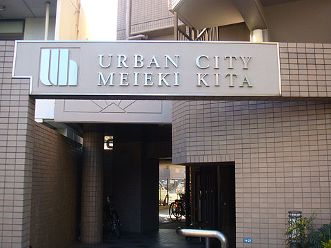 その他共用部　写真1