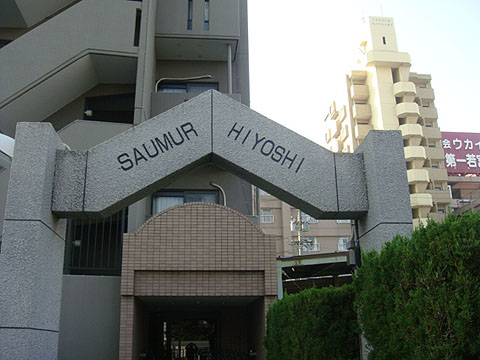 その他共用部　写真1