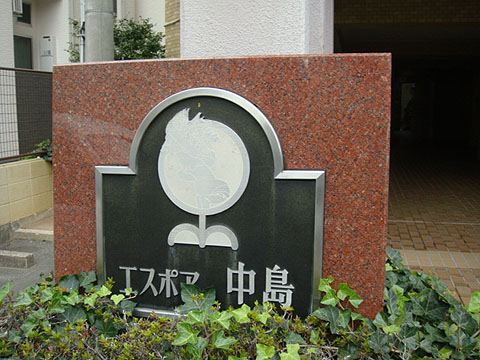 その他共用部　写真１