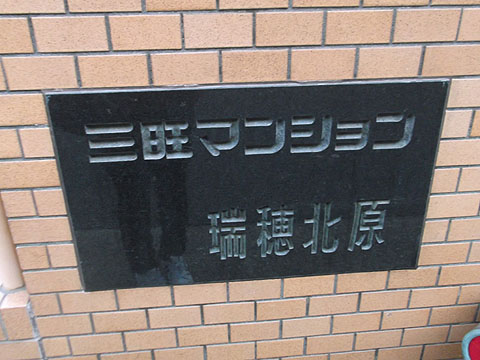 その他共用部　写真１