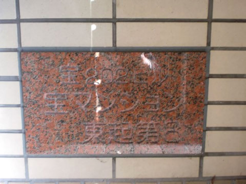 その他共用部　写真1