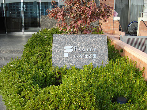 その他共用部　写真１