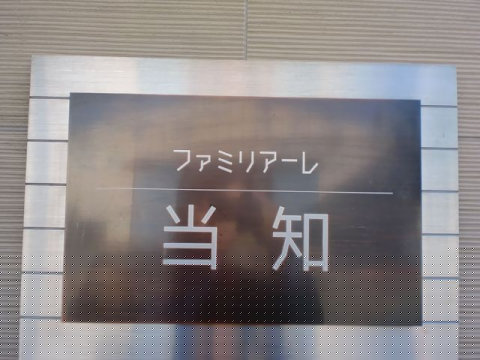 その他共用部　写真1