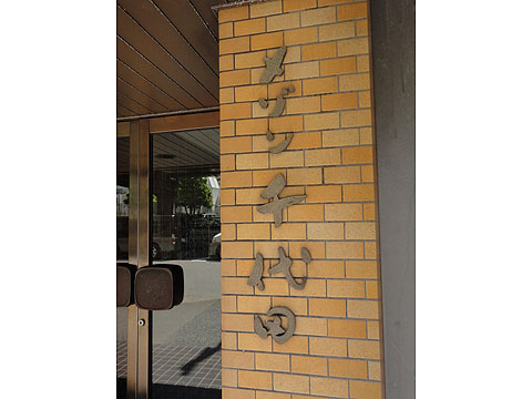 その他共用部　写真1