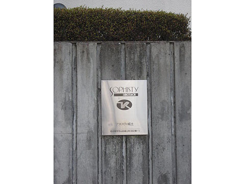 その他共用部　写真1