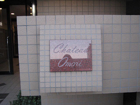 その他共用部　写真１