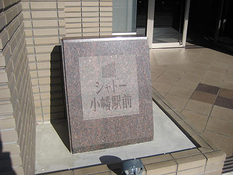 その他共用部　写真１