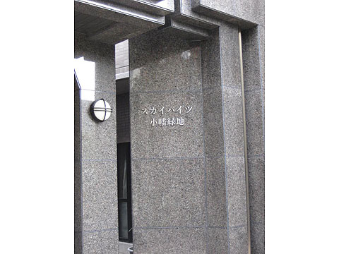 その他共用部　写真１