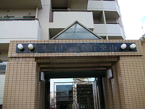 その他共用部　写真１