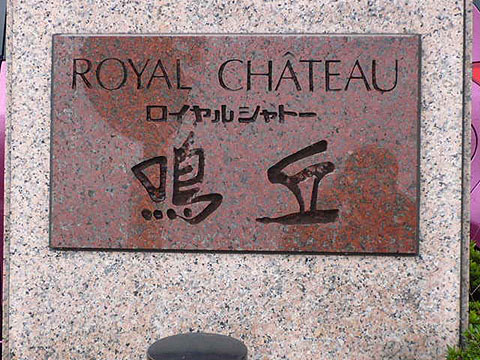 その他共用部　写真1