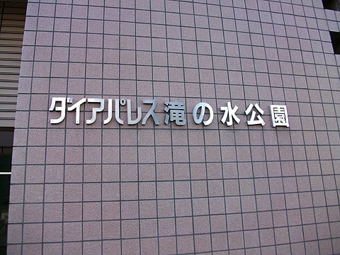 その他共用部　写真1