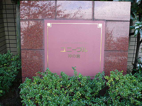 その他共用部　写真１