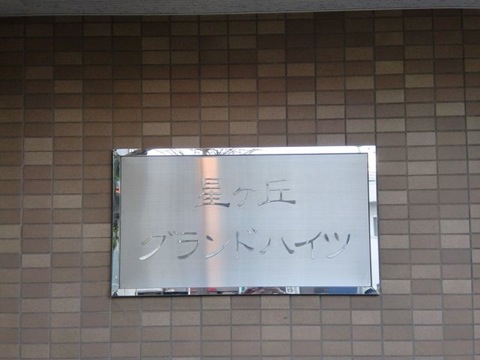 その他共用部 写真1