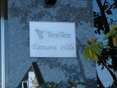 その他共用部　写真１