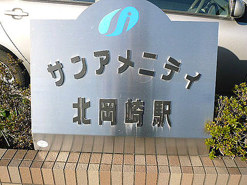 その他共用部　写真１