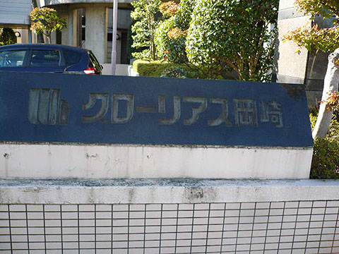 その他共用部　写真１