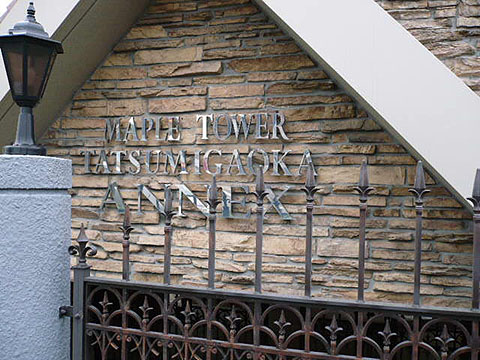 その他共用部　写真１