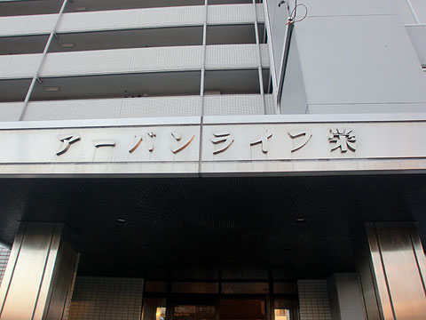 その他共用部　写真１