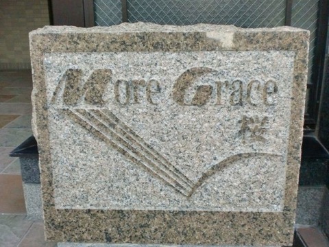 その他共用部 写真1