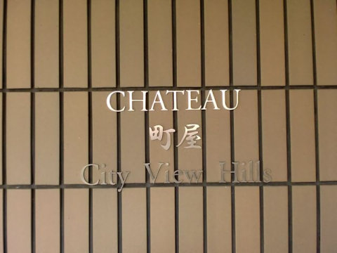 その他共用部　写真1