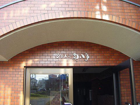 その他共用部　写真1