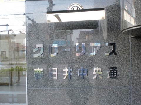 その他共用部　写真1