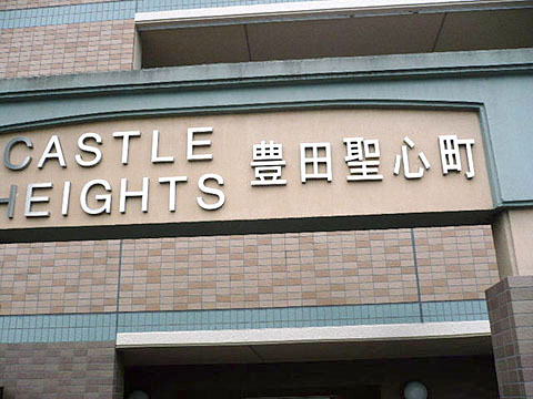 その他共用部 写真1