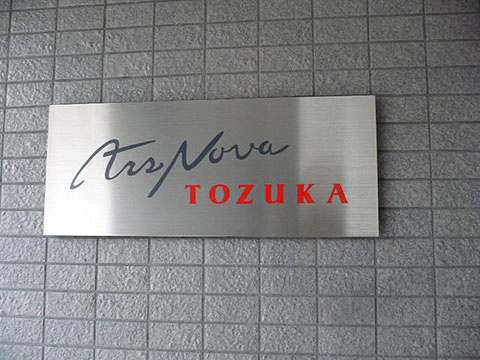 その他共用部　写真１