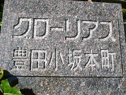 その他共用部 写真1