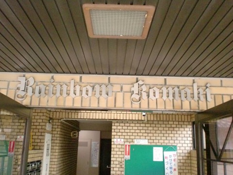 その他共用部 写真1