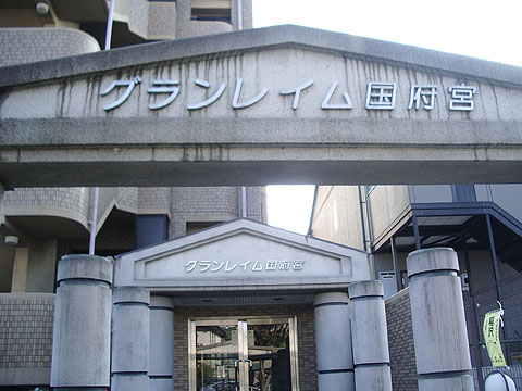 その他共用部　写真1