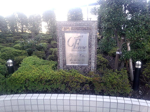 その他共用部　写真１