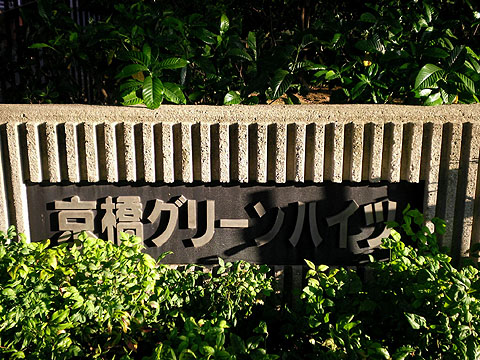 その他共用部　写真１