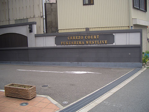 その他共用部　写真１