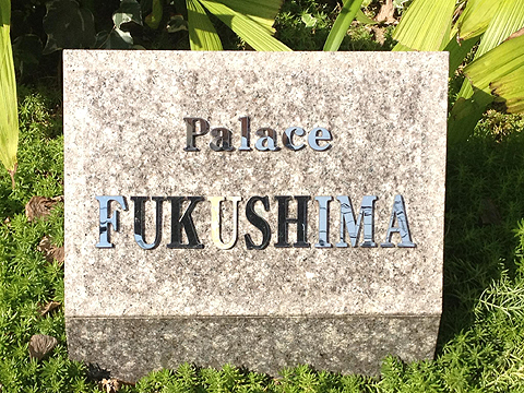 その他共用部　写真1