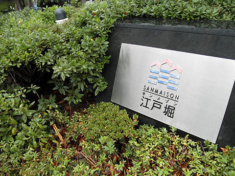 その他共用部 写真1