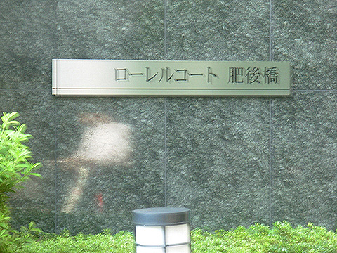 その他共用部　写真1