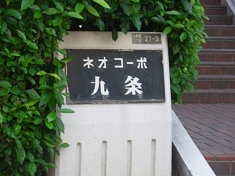 その他共用部　写真1